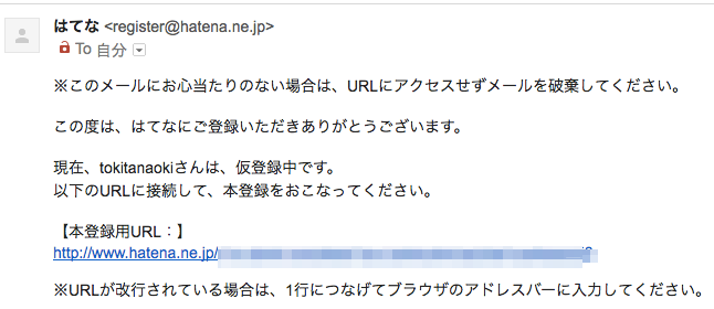はてな 本登録のお願い info naokitokita gmail com Gmail